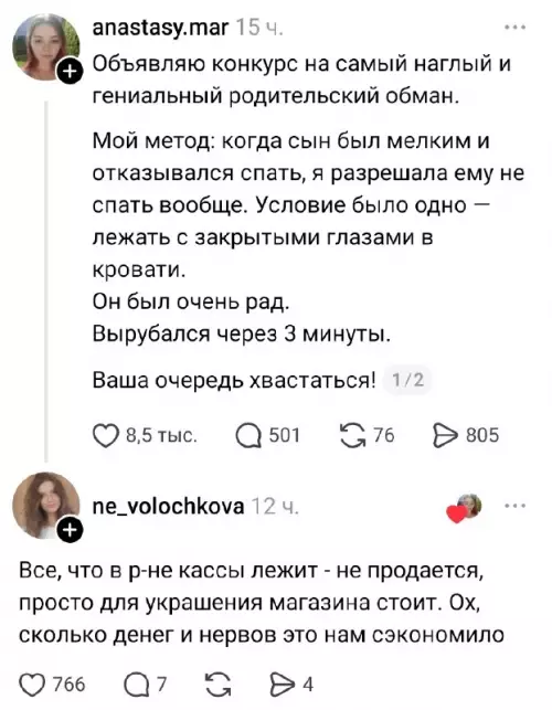 Родительский лайфхак уровня Бог! 🧠✨ - Объявляю конкурс на самый наглый и гениальный родительский обман. Мой