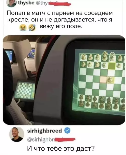 Читерство уровня Бог 🧠♟️ - Попал в матч с парнем на соседнем кресле, он и