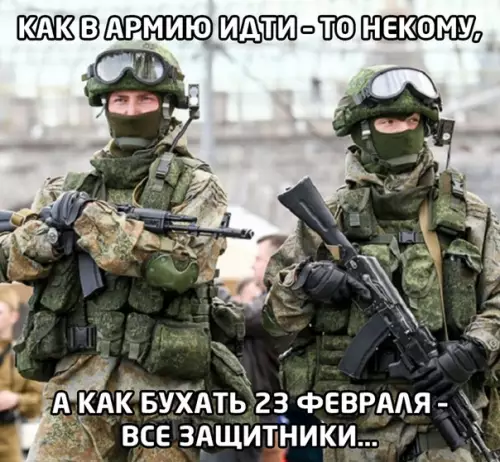 Смешная картинка №468965 23 февраля