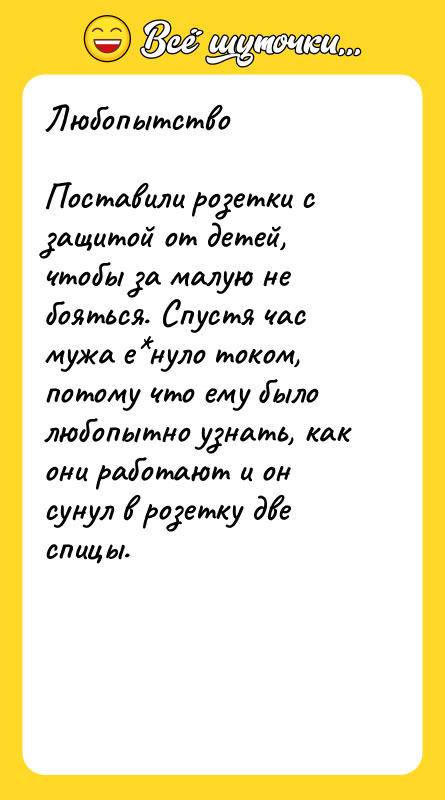 Любопытство  Поставили розетки с защитой от детей, чтобы за