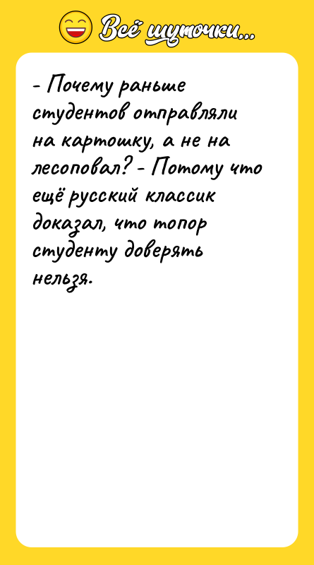 - Почему раньше студентов отправляли на картошку, а не на