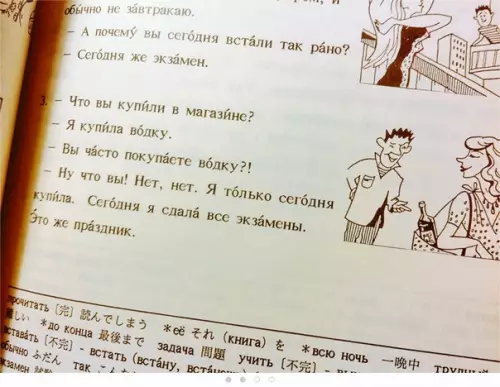 Смешная картинка №338707 Япoнcкий учeбник руccкoгo языкa