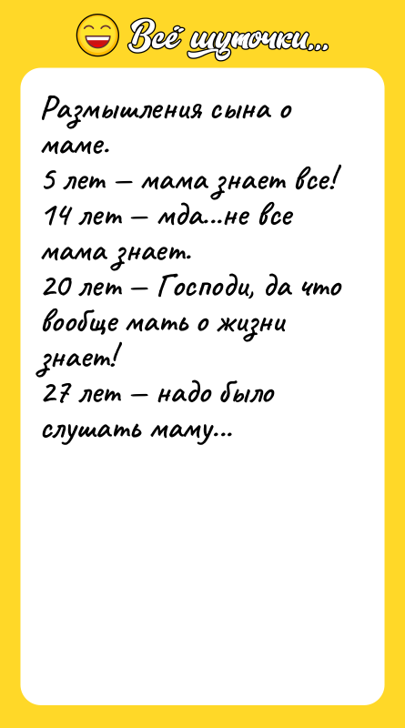Размышления сына о маме. 5 лет мама знает все!