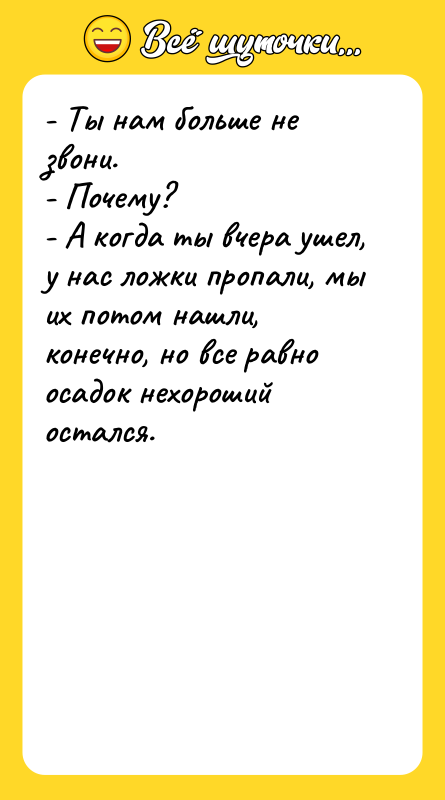 - Ты нам больше не звони. - Почему? - А