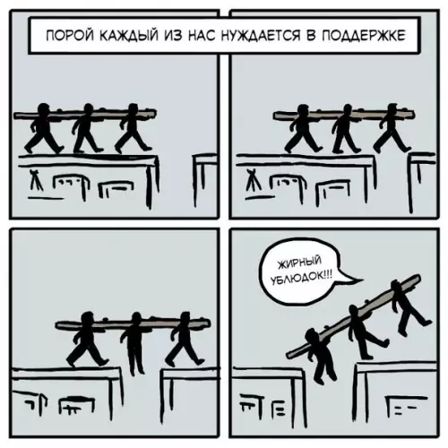 Смешная картинка №174869 Поддержка поддержка