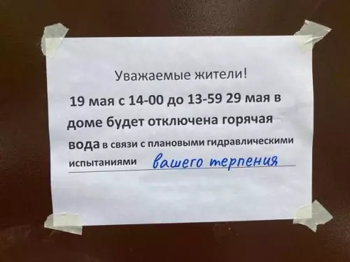 Горячая вода ушла в закат 🚿🚫 - Уважаемые жители! 19 мая с 14-00 до 13-59 29 мая