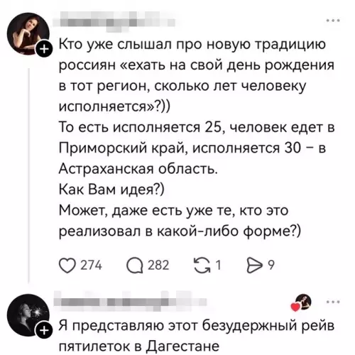 Новая традиция в России