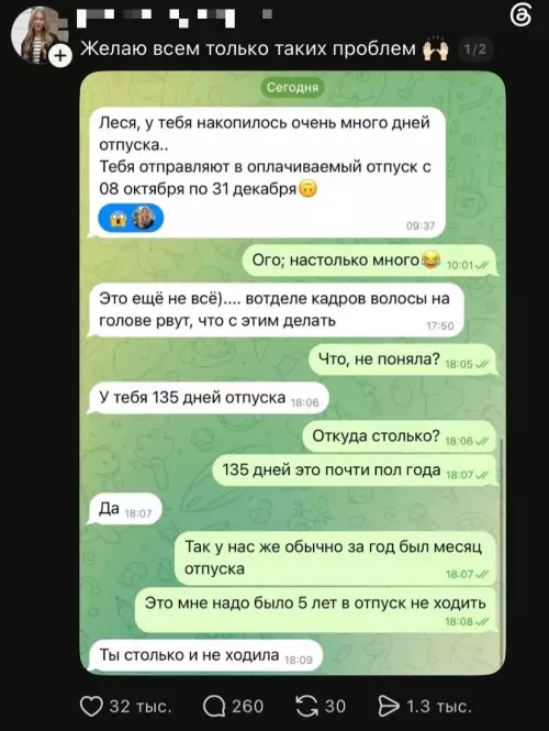 Отпуск на полгода?! Мечта любого работника 🏝️ - Леся, у тебя накопилось очень много дней отпуска.. Тебя отправляют