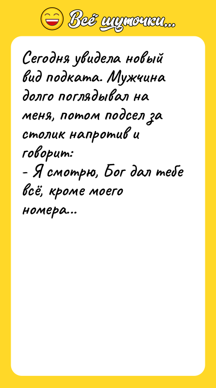 Сегодня увидела новый вид подката. Мужчина долго поглядывал на меня,