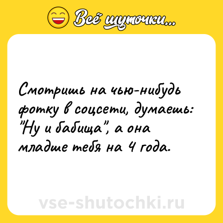 Шутка: Смотришь на чью-нибудь фотку в соцсети, думаешь: 