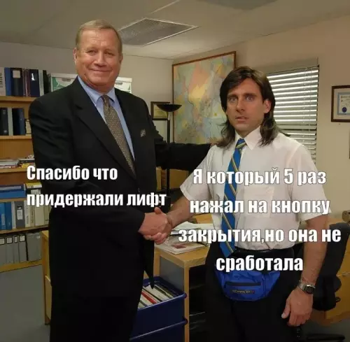 Мемом про лифт - Спасибо что придержали лифт Я который 5 раз нажал на
