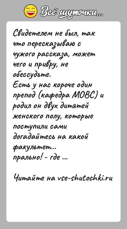 История: Свидетелем не был, так что пересказываю с чужого рассказа, может чего и привру, не обессудьте.Есть у нас короче один препод