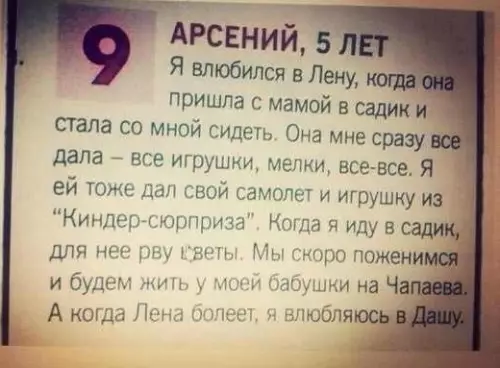 Смешная картинка №485073 Неожиданно дети, любовь