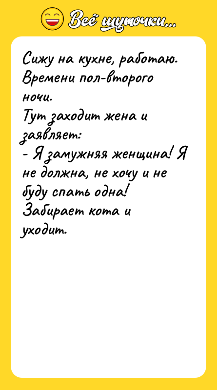 Сижу на кухне, работаю. Времени пол-второго ночи.  Тут заходит