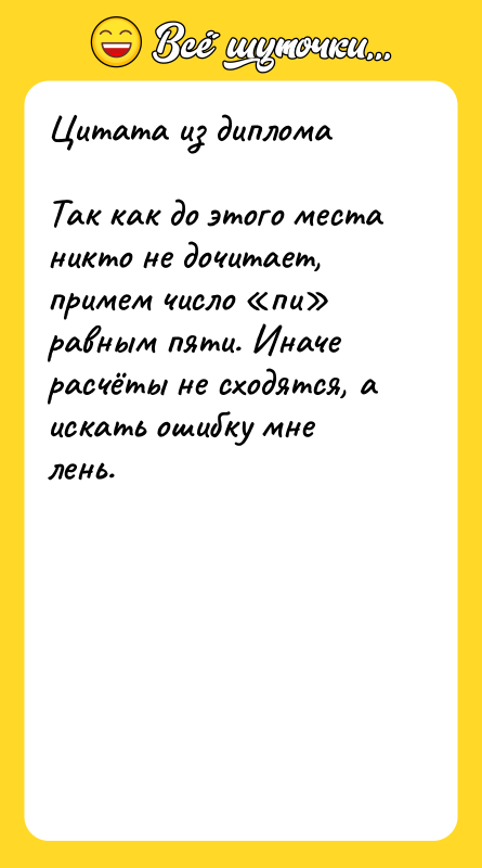 Цитата из диплома Так как до этого места никто
