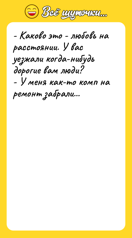 - Каково это - любовь на расстоянии. У вас уезжали