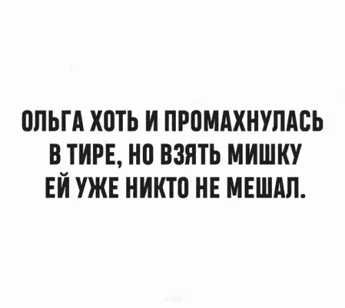 Смешная картинка №572755 Oльгa в тиpe