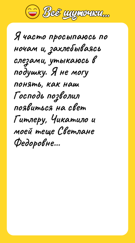 Я часто просыпаюсь по ночам и, захлебываясь слезами, утыкаюсь в