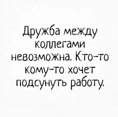 Смешная картинка №600655 работа, коллеги