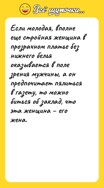 Если молодая, вполне еще стройная женщина в прозрачном платье без