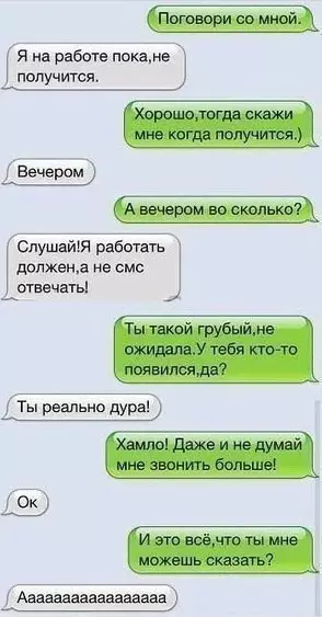 Смешная картинка №180288 Переписка