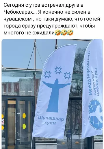 Смешная картинка №741527 Съездил в эти ваши Чебоксары