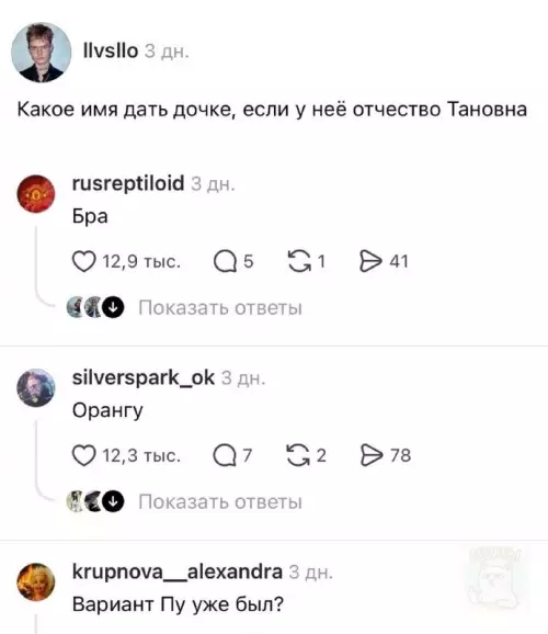 Как назвать дочку, если папа — танк? 🚜😂 - llvsllo: Какое имя дать дочке, если у неё отчество Тановна