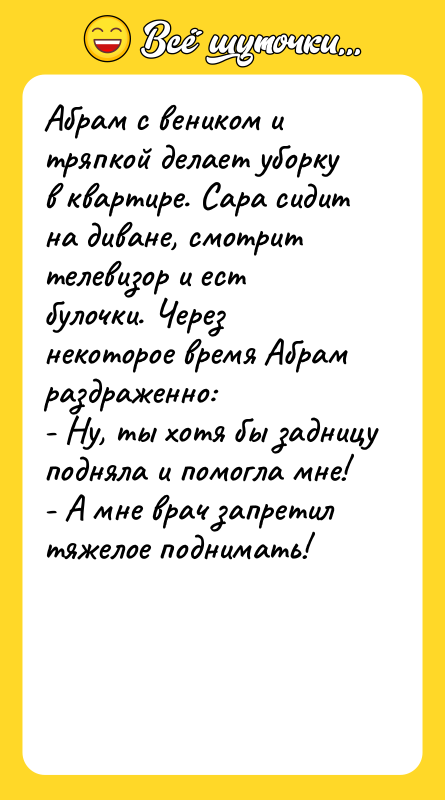 Абрам с веником и тряпкой делает уборку в квартире. Сара