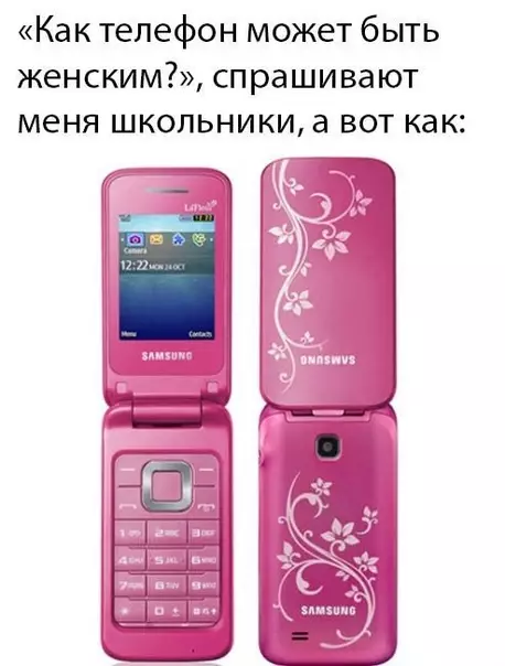 Смешная картинка №469883 Когда новое поколение не видело настоящие женские телефоны