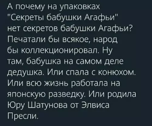 Смешная картинка №726407 Секреты бабушки агафьи