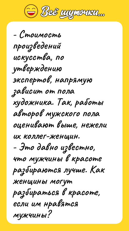 - Стоимость произведений искусства, по утверждению экспертов, напрямую зависит от