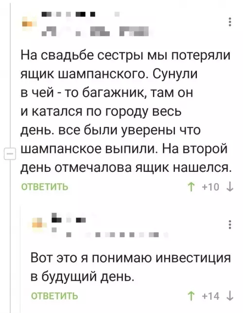 Инвестиция года: шампанское из багажника 🍾 - На свадьбе сестры мы потеряли ящик шампанского. Сунули в чей-то