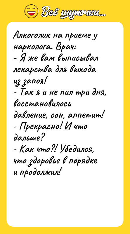 Алкоголик на приеме у нарколога. Врач: - Я же вам