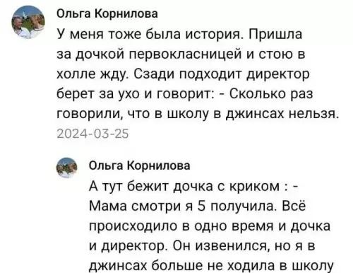 Школа vs Джинсы: когда директор не в духе 👖🚫 - Ольга Корнилова: У меня тоже была история. Пришла за дочкой