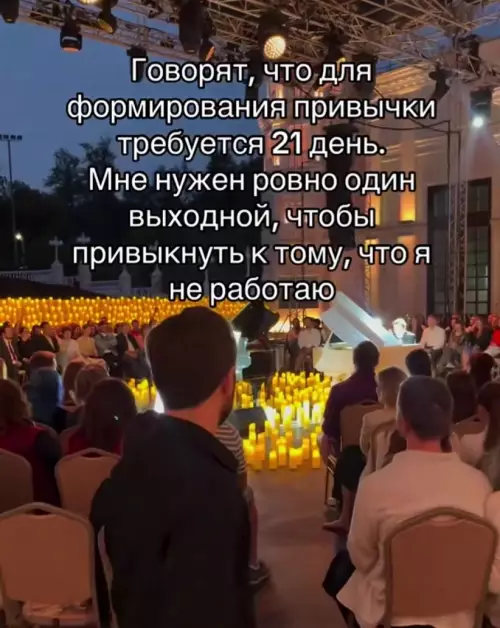 Когда отпуск нужен прямо сейчас 😭🏖️ - Говорят, что для формирования привычки требуется 21 день. Мне нужен