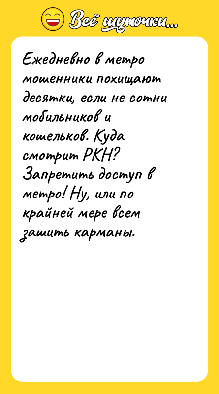 Ежедневно в метро мошенники похищают десятки, если не сотни мобильников