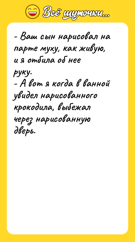 - Ваш сын нарисовал на парте муху, как живую, и