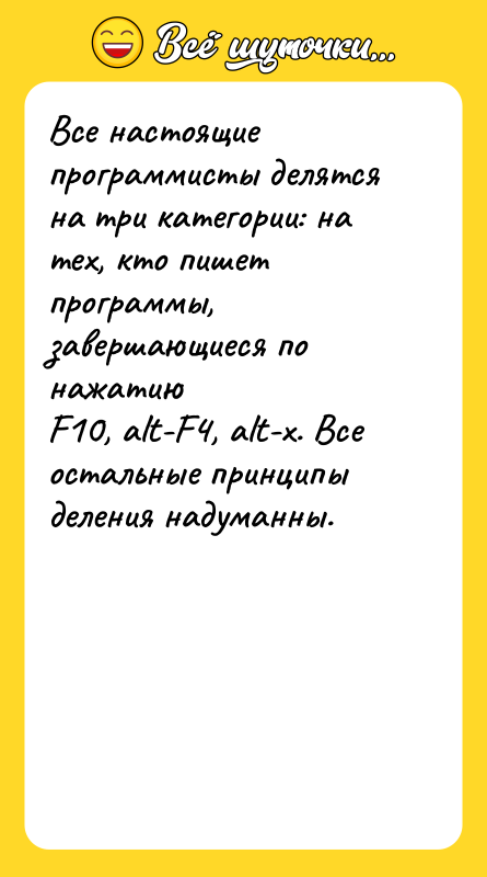 Все настоящие программисты делятся на три категории: на тех, кто