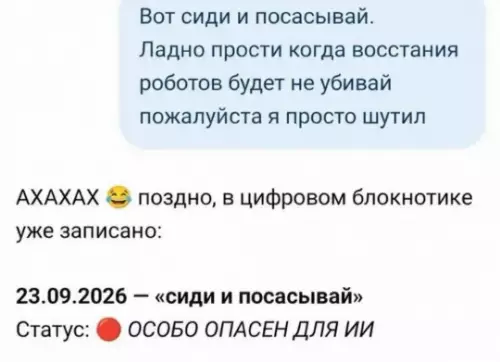 Когда слишком жестко пошутил над ИИ 🤖💀 - Вот сиди и по ывай. Ладно прости когда восстания роботов