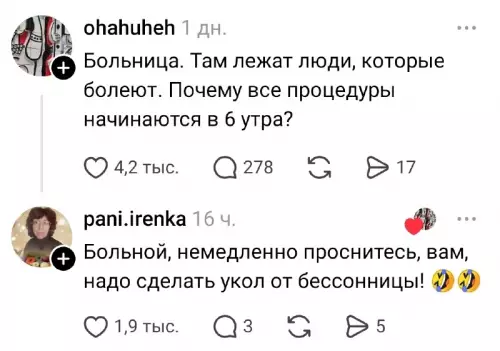 Больница или пыточная в 6 утра? 🏥😂 - ohahuheh: Больница. Там лежат люди, которые болеют. Почему все процедуры