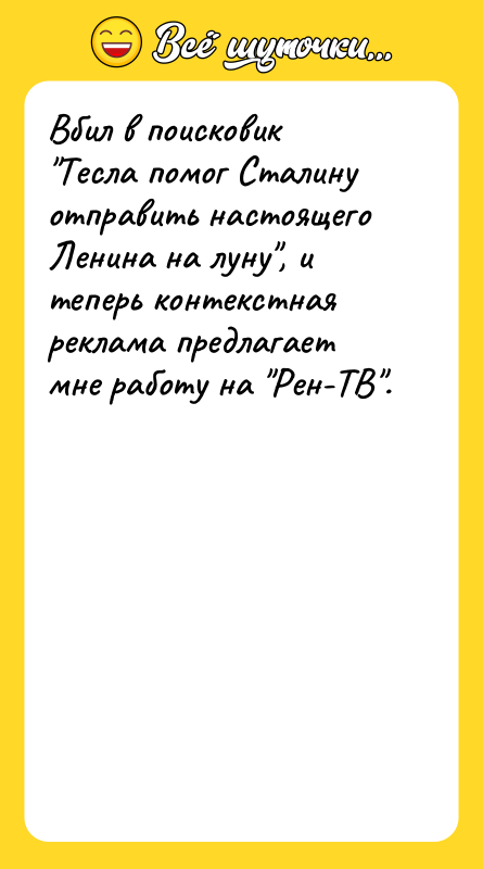 Вбил в поисковик "Тесла помог Сталину отправить настоящего Ленина на