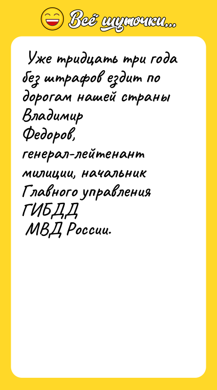  Уже тридцать три года без штрафов ездит по дорогам