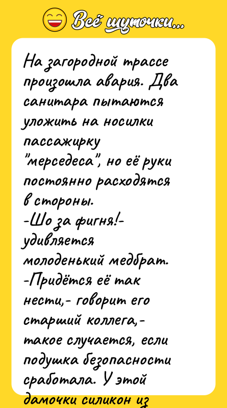 На загородной трассе произошла авария. Два санитара пытаются уложить на