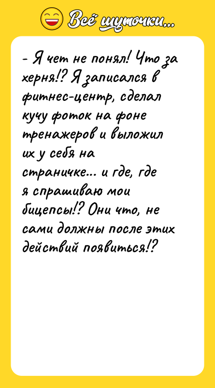 - Я чет не понял! Что за херня!? Я записался