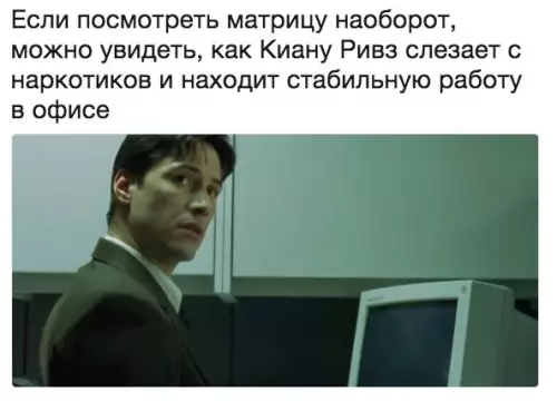 Смешная картинка №215193 матрица, работа, наркотики