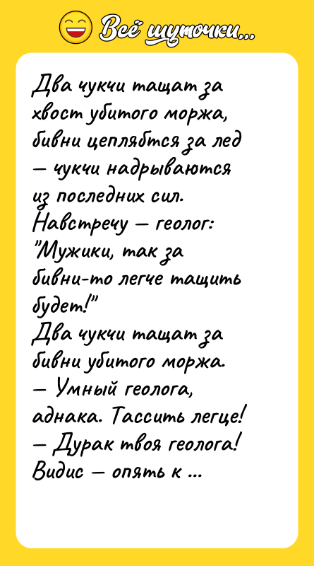 Два чукчи тащат за хвост убитого моржа, бивни цеплябтся за