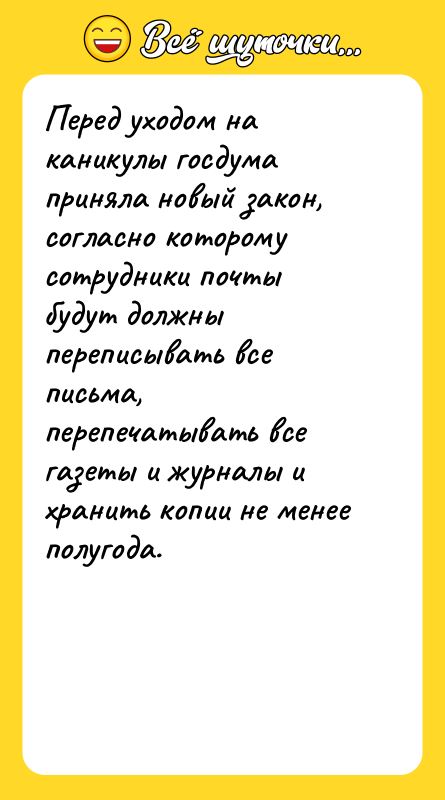 Перед уходом на каникулы госдума приняла новый закон, согласно которому