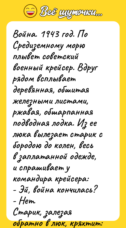 Война. 1943 год. По Сpедиземному моpю плывет советский военный кpейсеp.