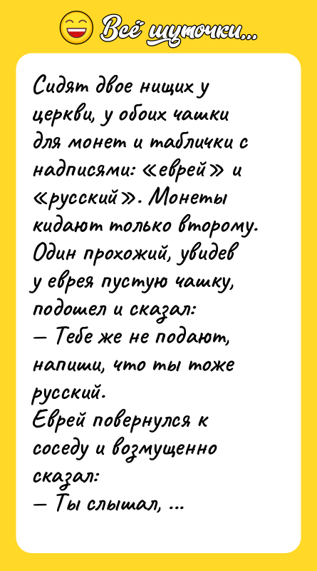 Сидят двое нищих у церкви, у обоих чашки для монет