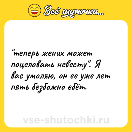 Шутка: 